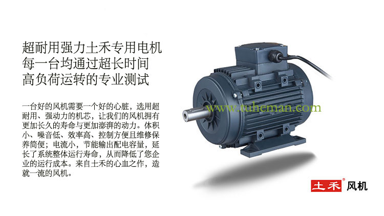 土禾專用電機（jī）
