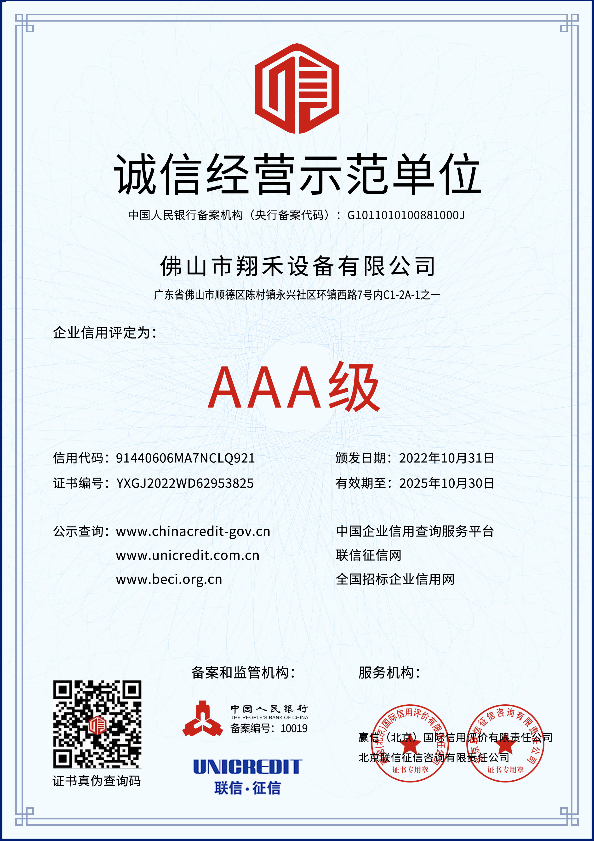 誠信經營示範單位