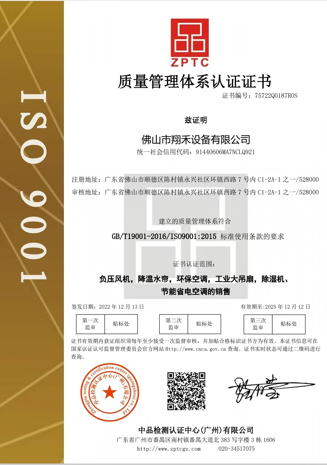 翔禾（hé）ISO9001中文版
