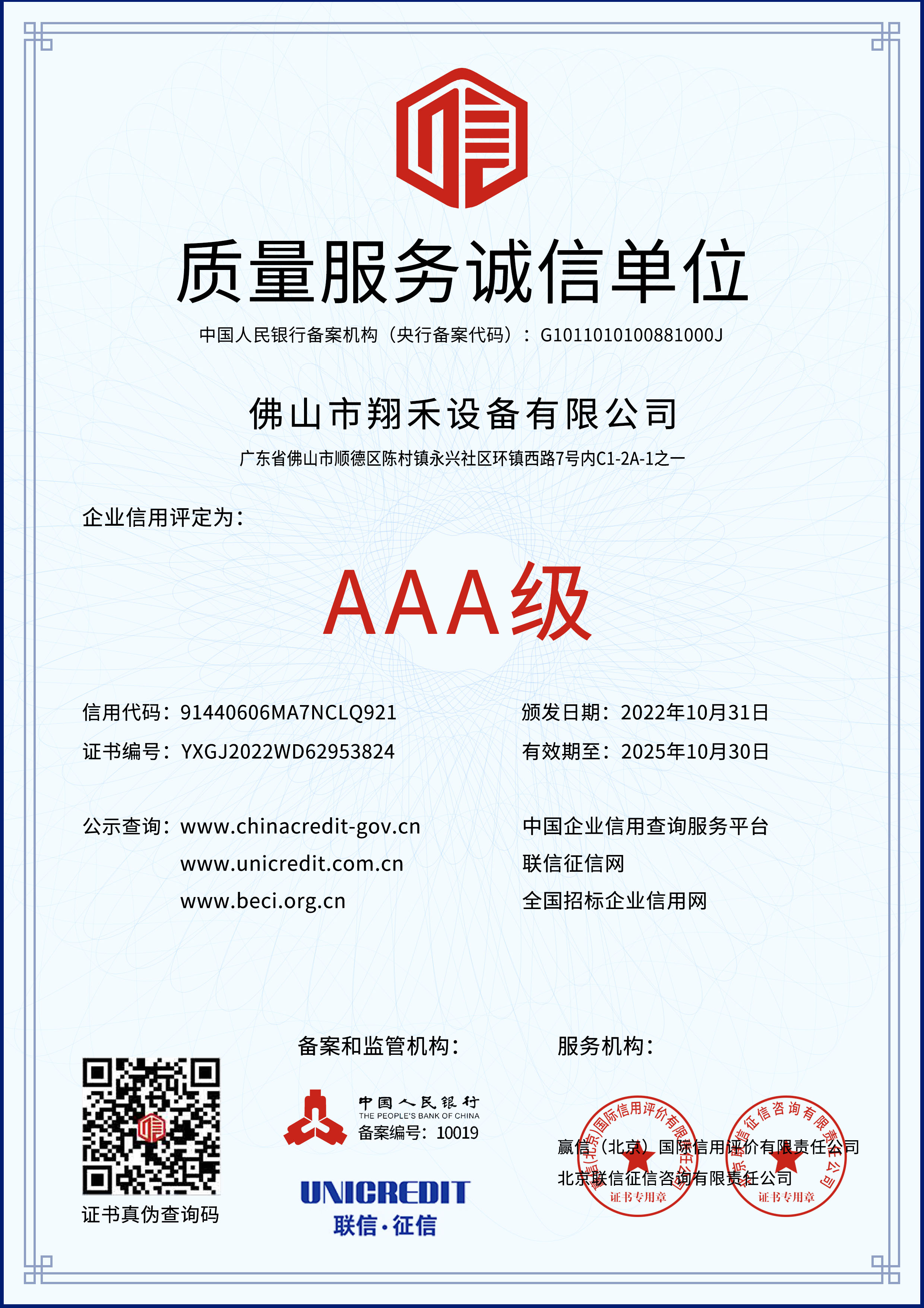 質量服務誠（chéng）信單位