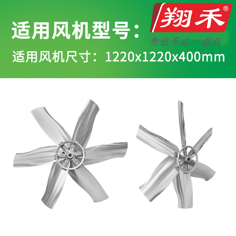 1220翔禾負壓風機扇葉（yè）