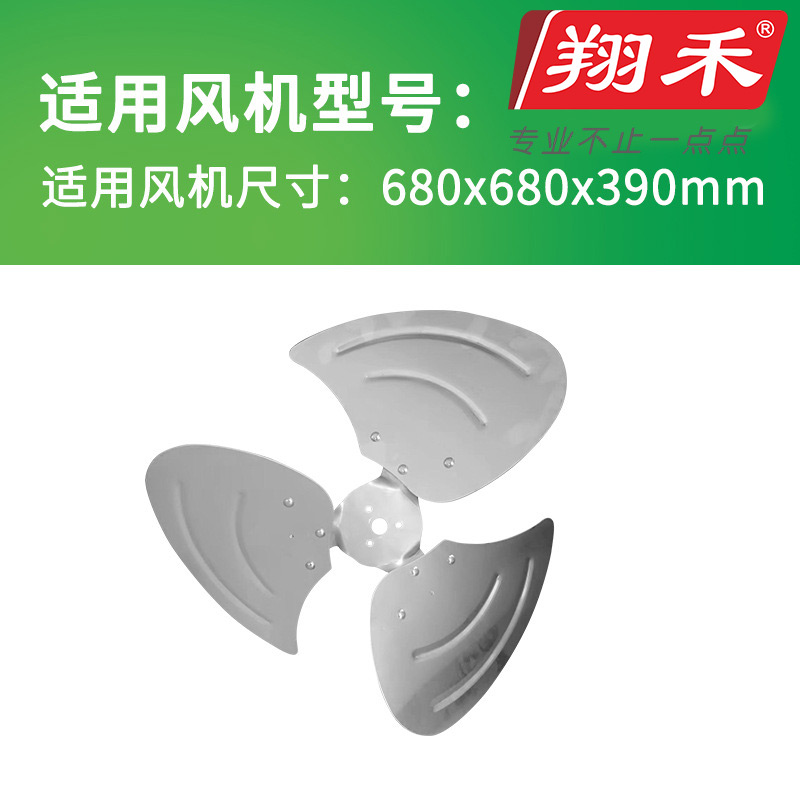 680負壓風機扇葉