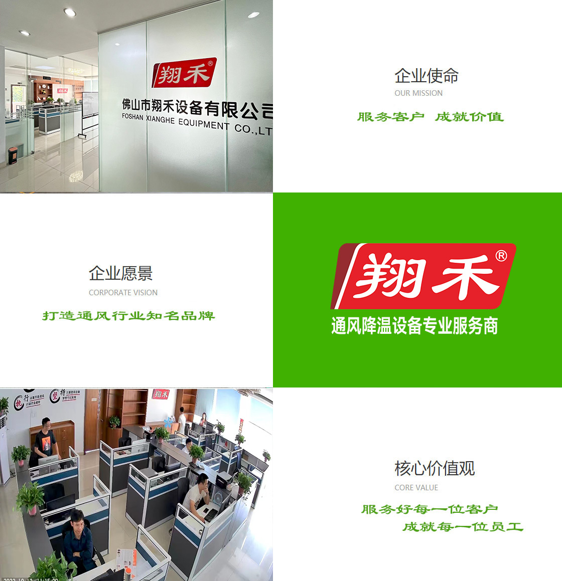 翔禾企業願景 翔禾企業(yè)願景